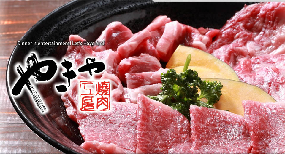 焼肉工房やきや