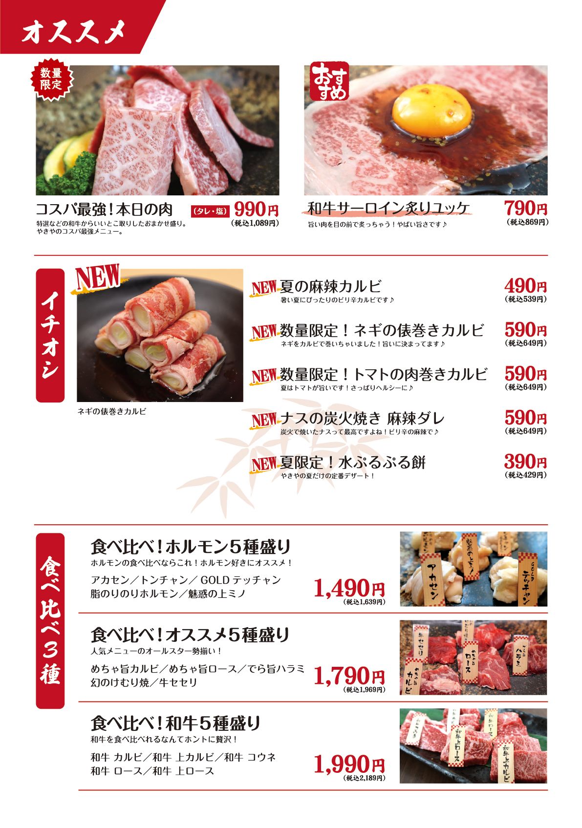 焼肉工房やきやのオススメの新登場メニュー＆食べ比べ５種盛り