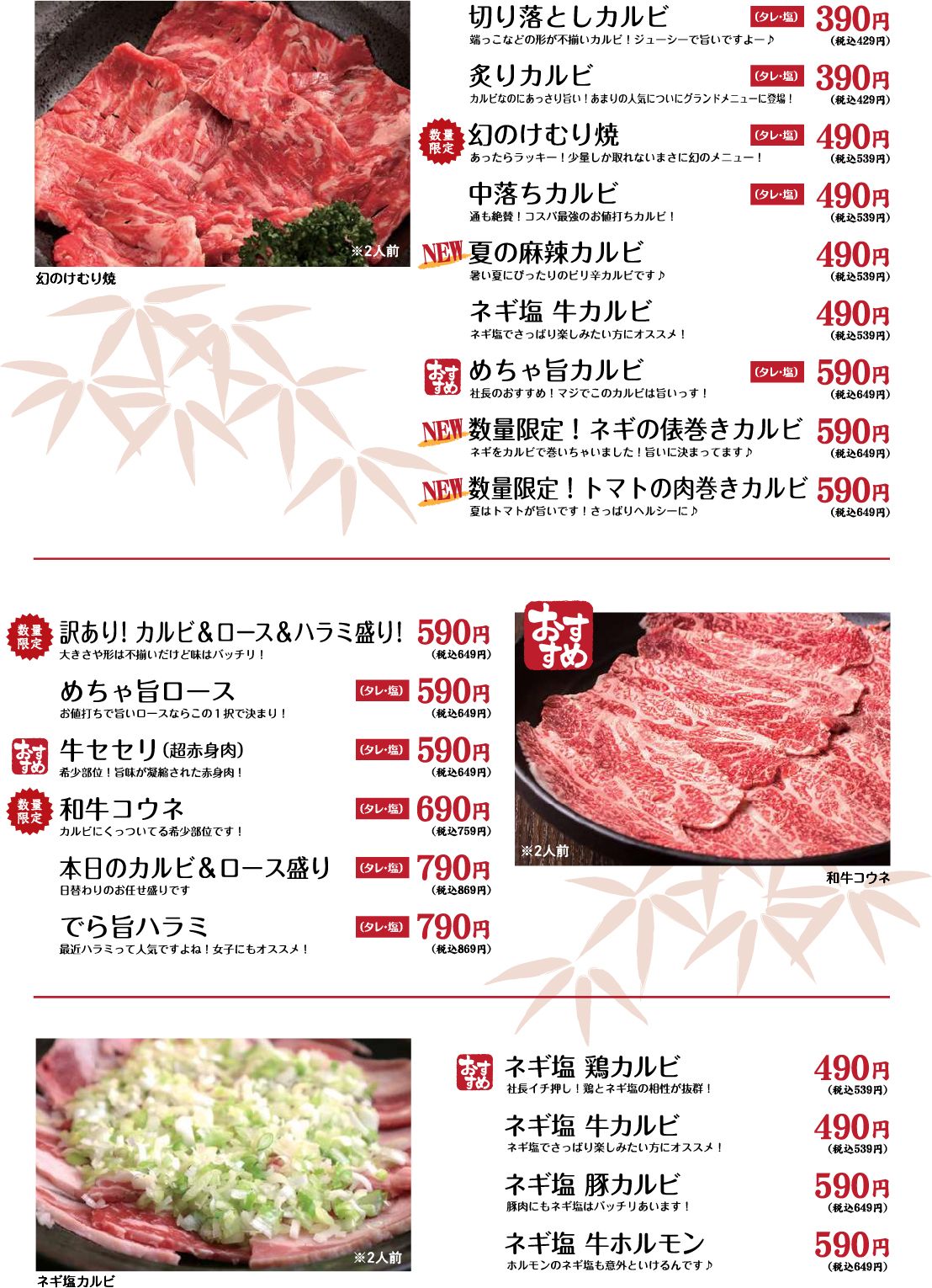 焼肉工房やきやのカルビ＆ロースなどの牛肉メニュー