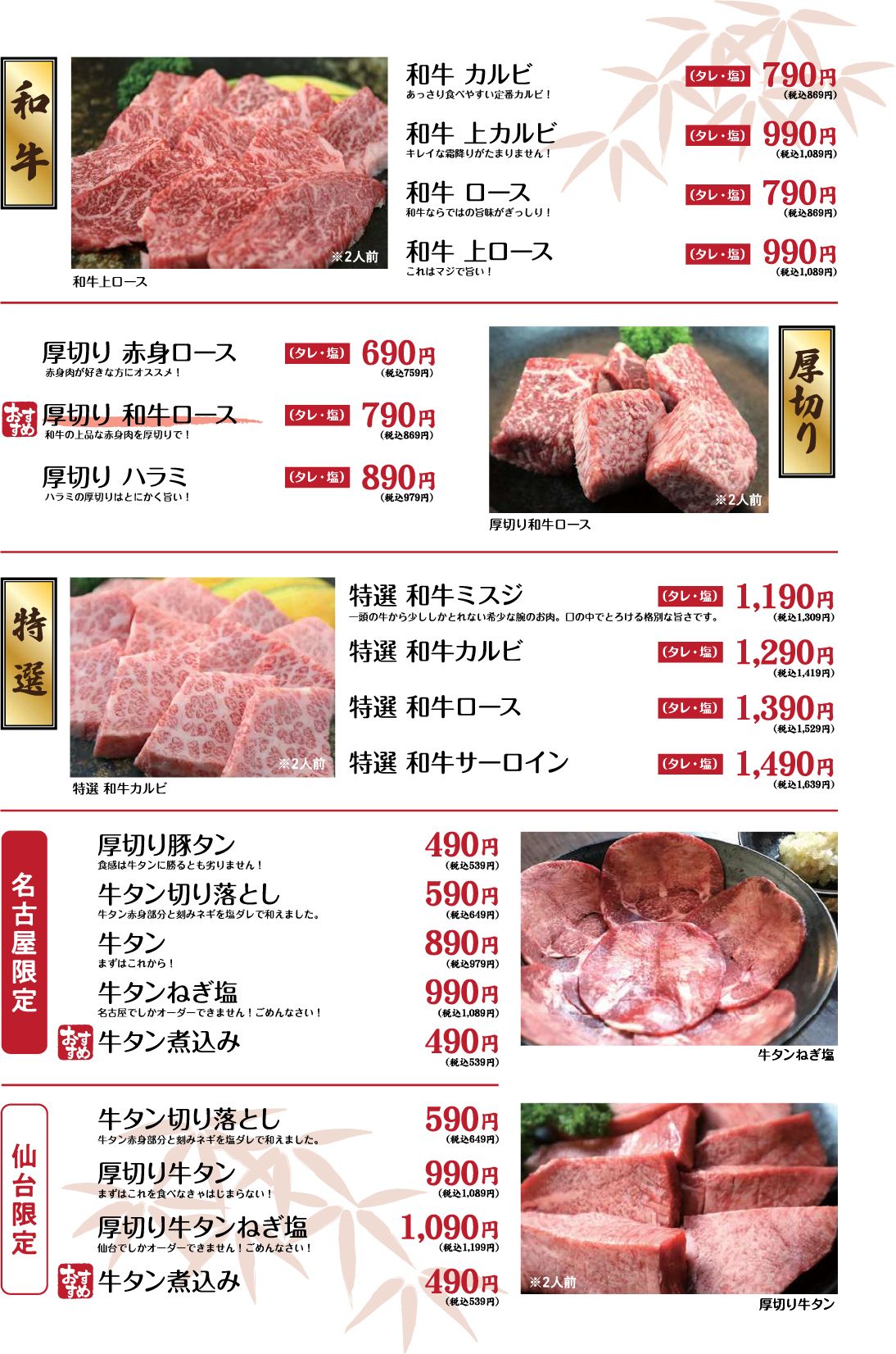 焼肉工房やきやの和牛＆厚切り＆特選＆牛タンのメニュー