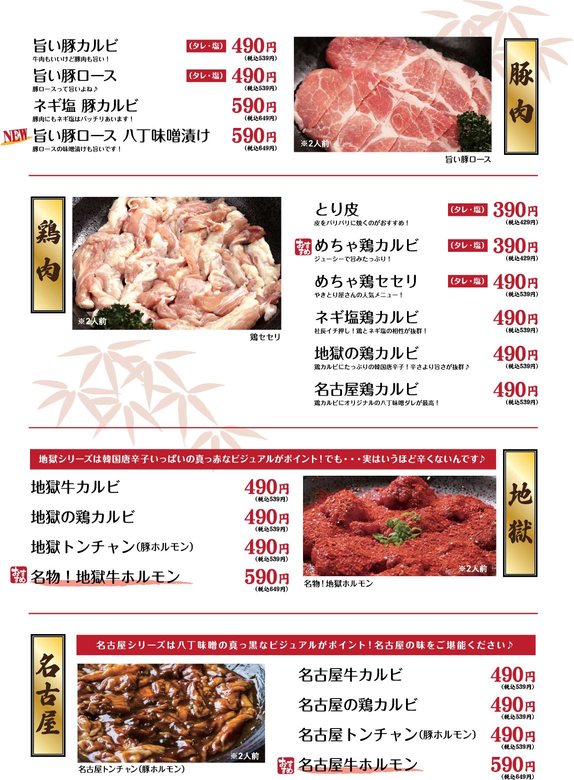 焼肉工房やきやの豚肉＆鶏肉メニュー