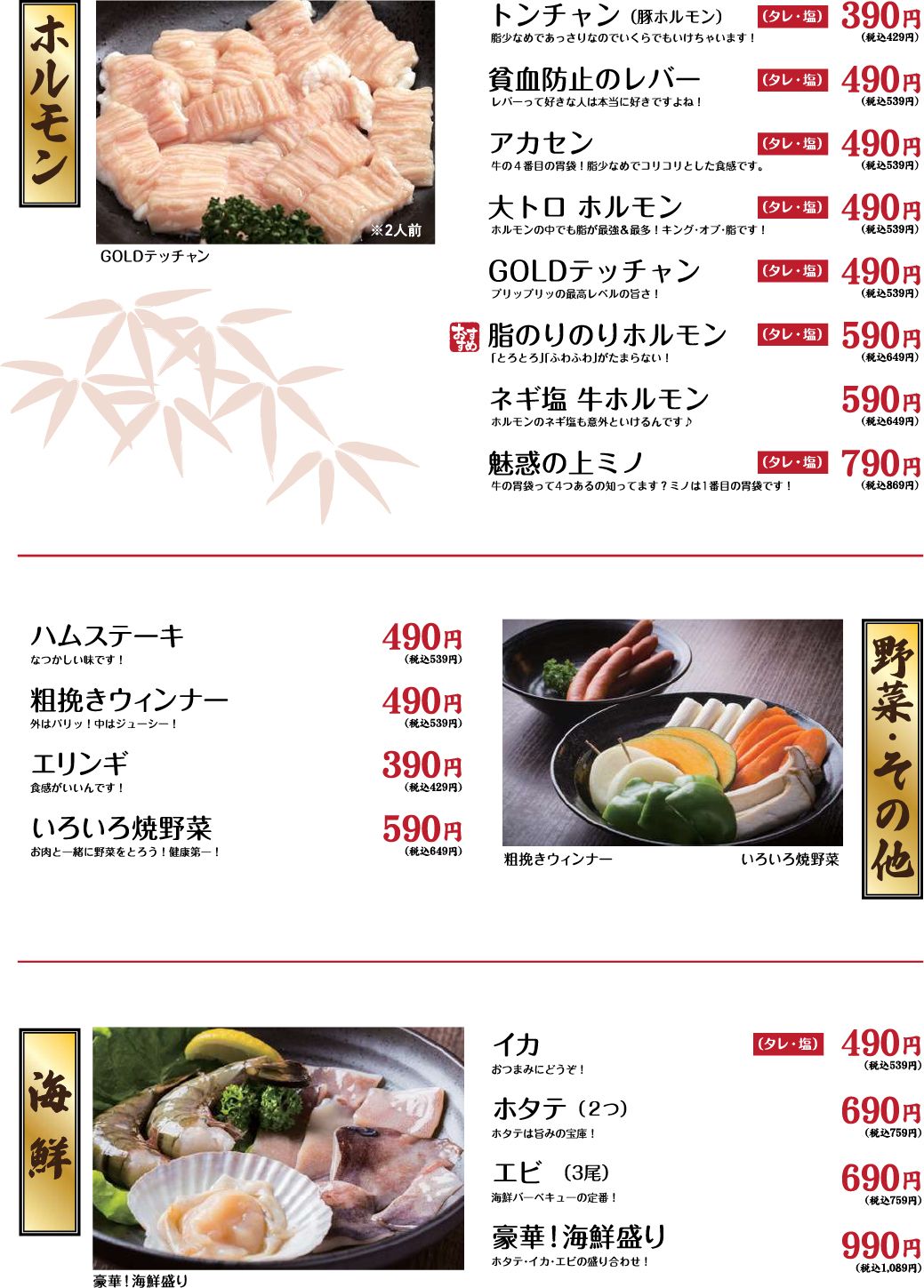 焼肉工房やきやのホルモン＆焼き野菜＆海鮮のメニュー