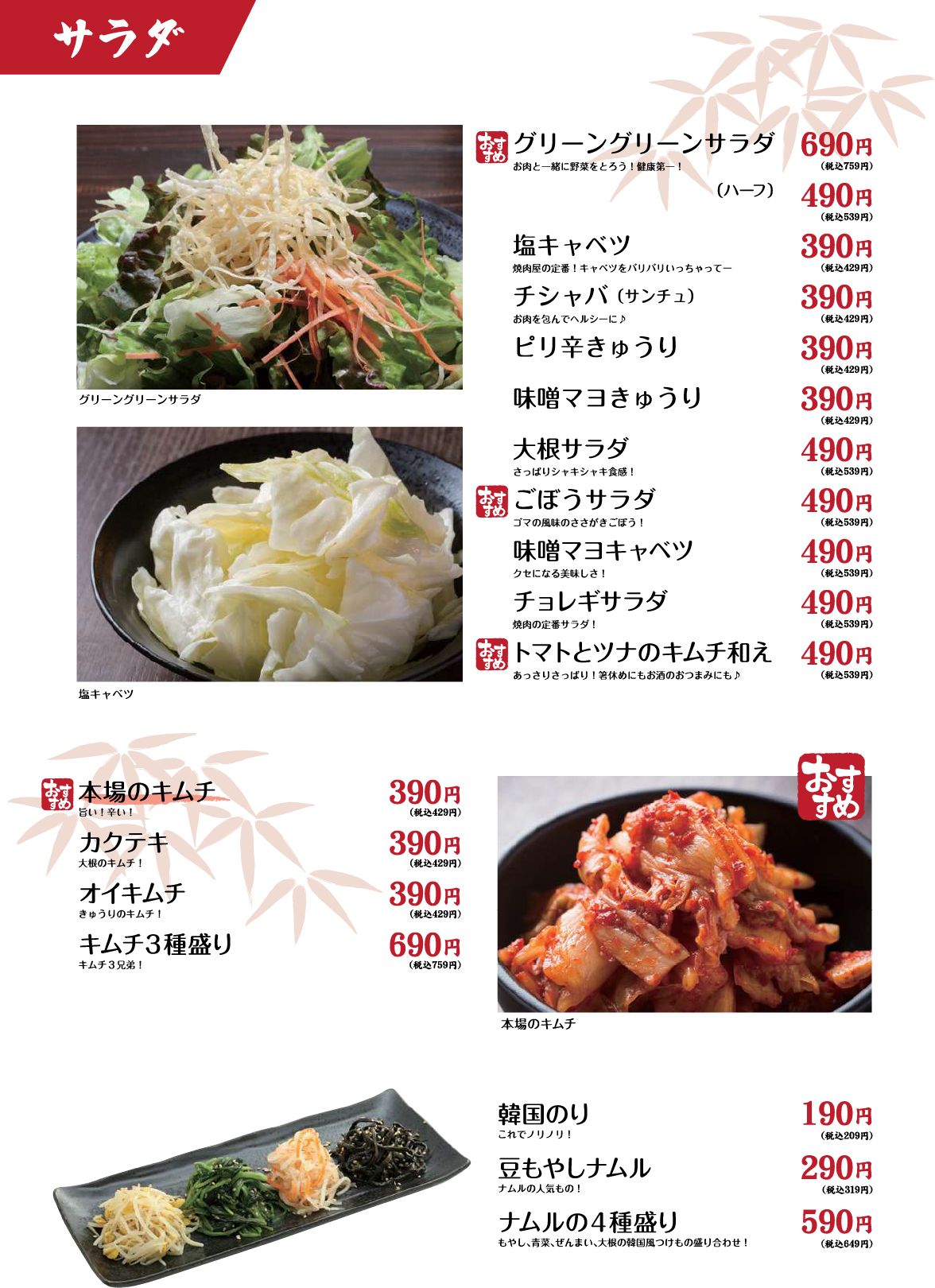 焼肉工房やきやのサラダ＆キムチ＆ナムルメニュー