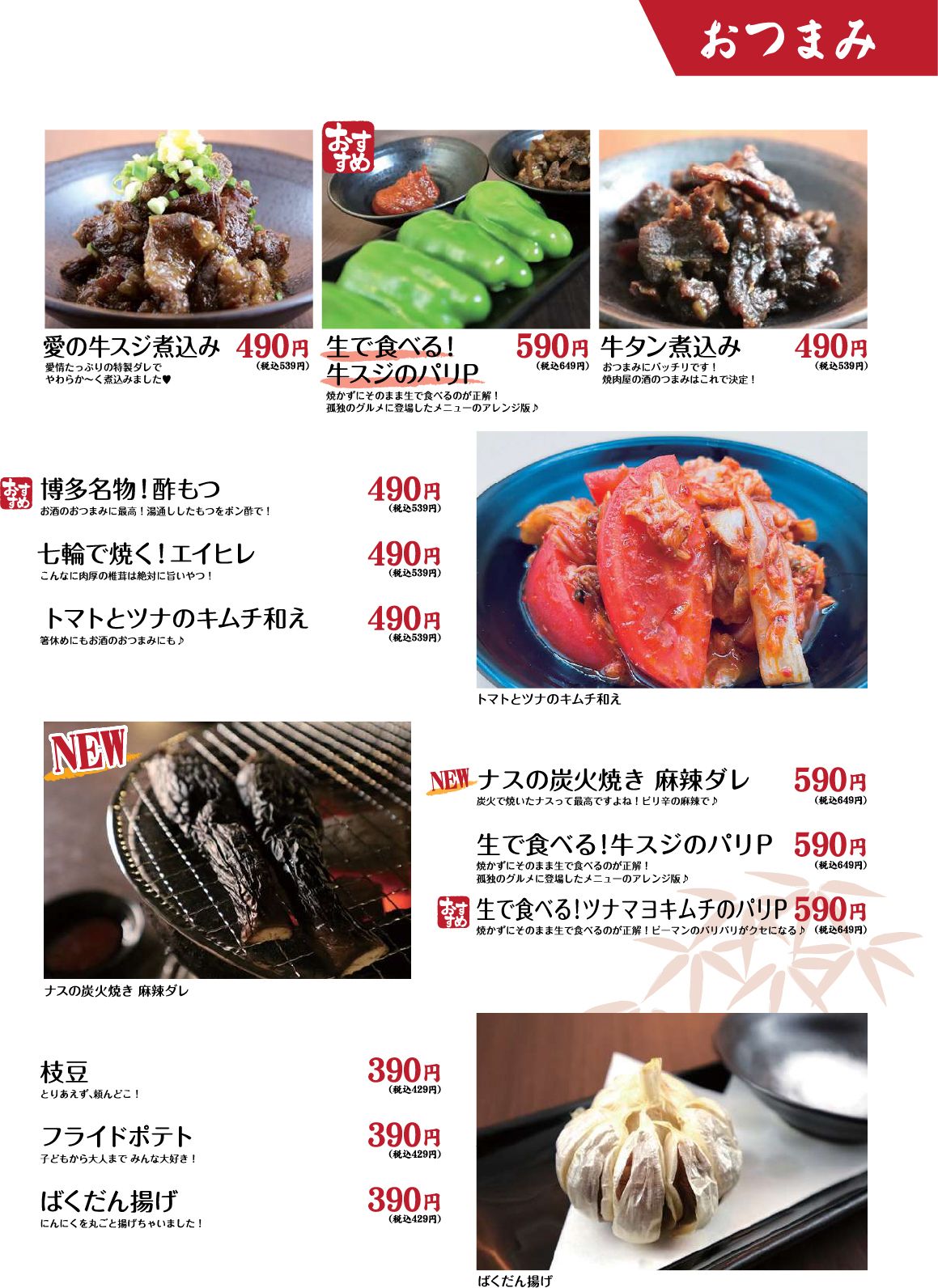 焼肉工房やきやのおつまみのメニュー