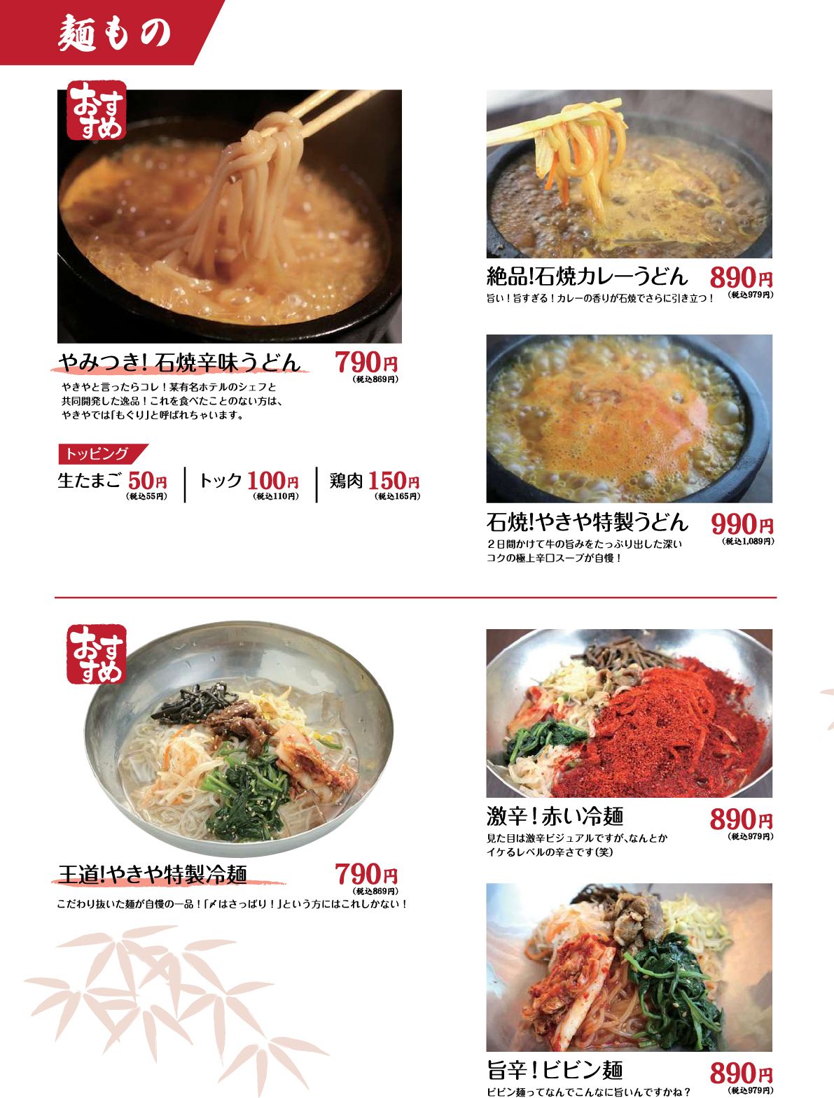 焼肉工房やきやの冷麺などの麺ものメニュー