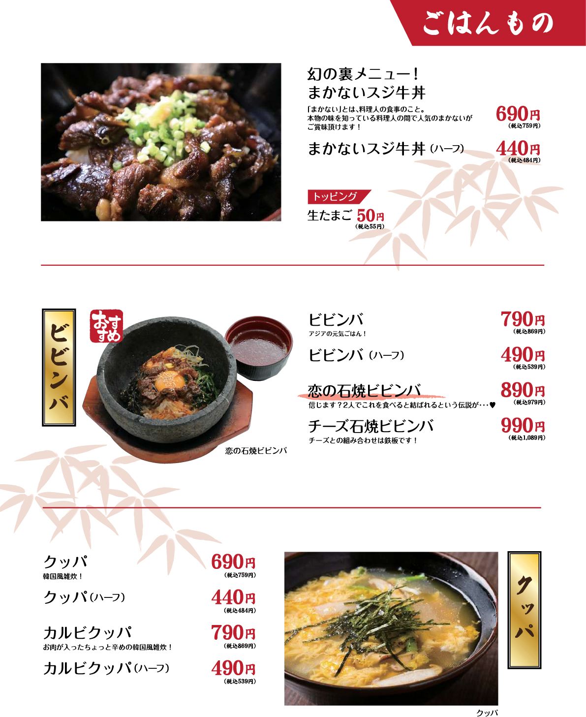 焼肉工房やきやのビビンバなどのご飯ものメニュー