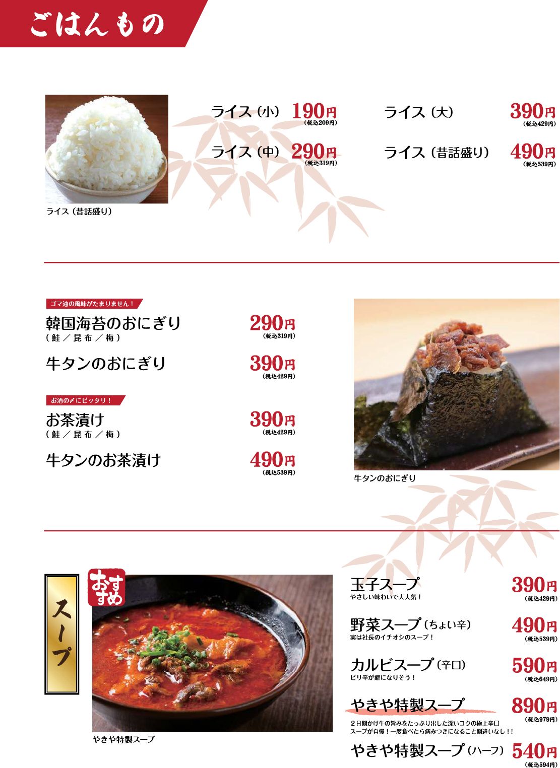 焼肉工房やきやのライス・おにぎり・お茶漬け・スープなどのメニュー