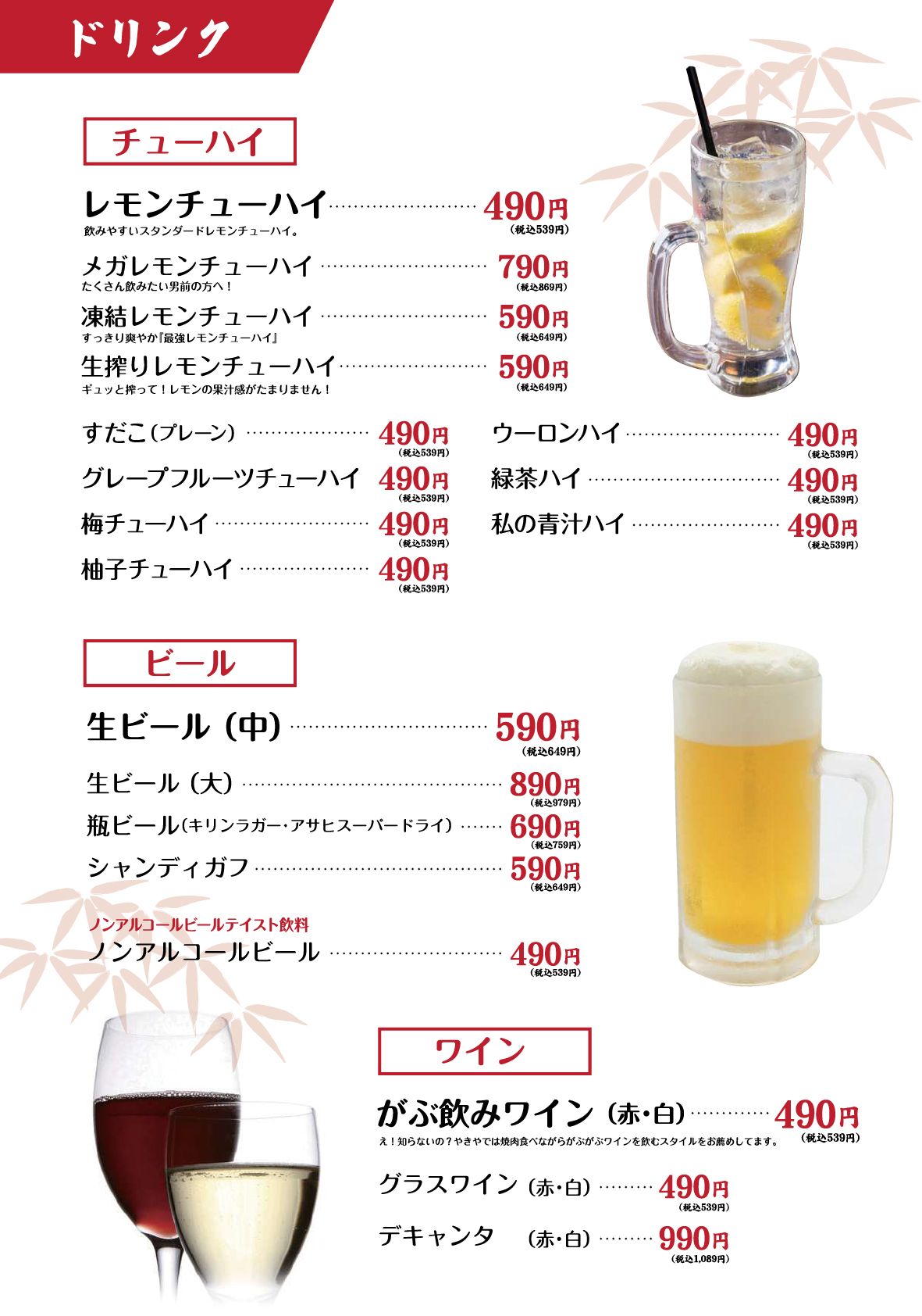 焼肉工房やきやのドリンク（チューハイ・ビール・ワイン）メニュー