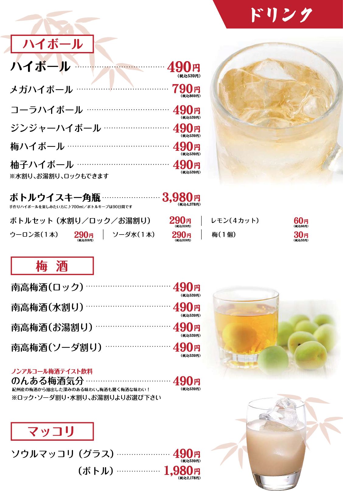 焼肉工房やきやのドリンク（ハイボール・梅酒・マッコリ）メニュー