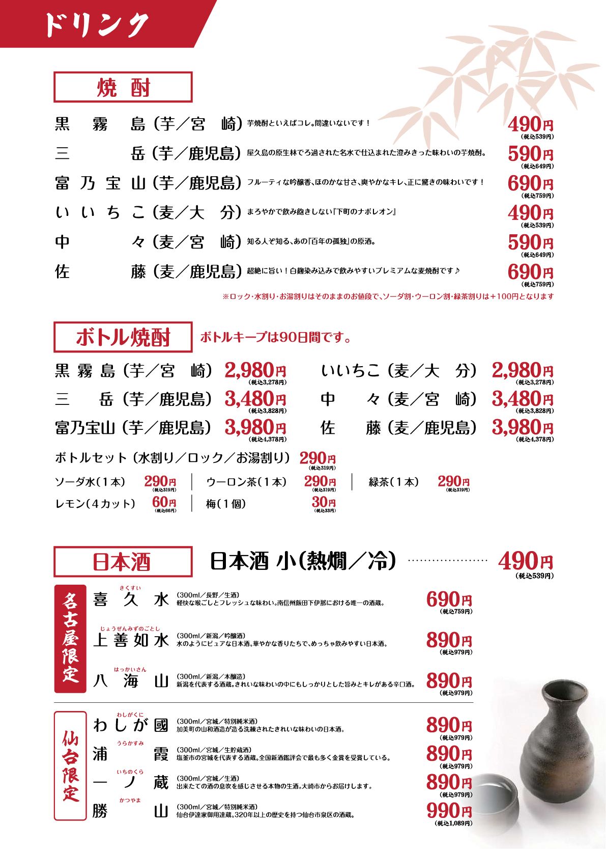 焼肉工房やきやのドリンク（焼酎・日本酒）メニュー