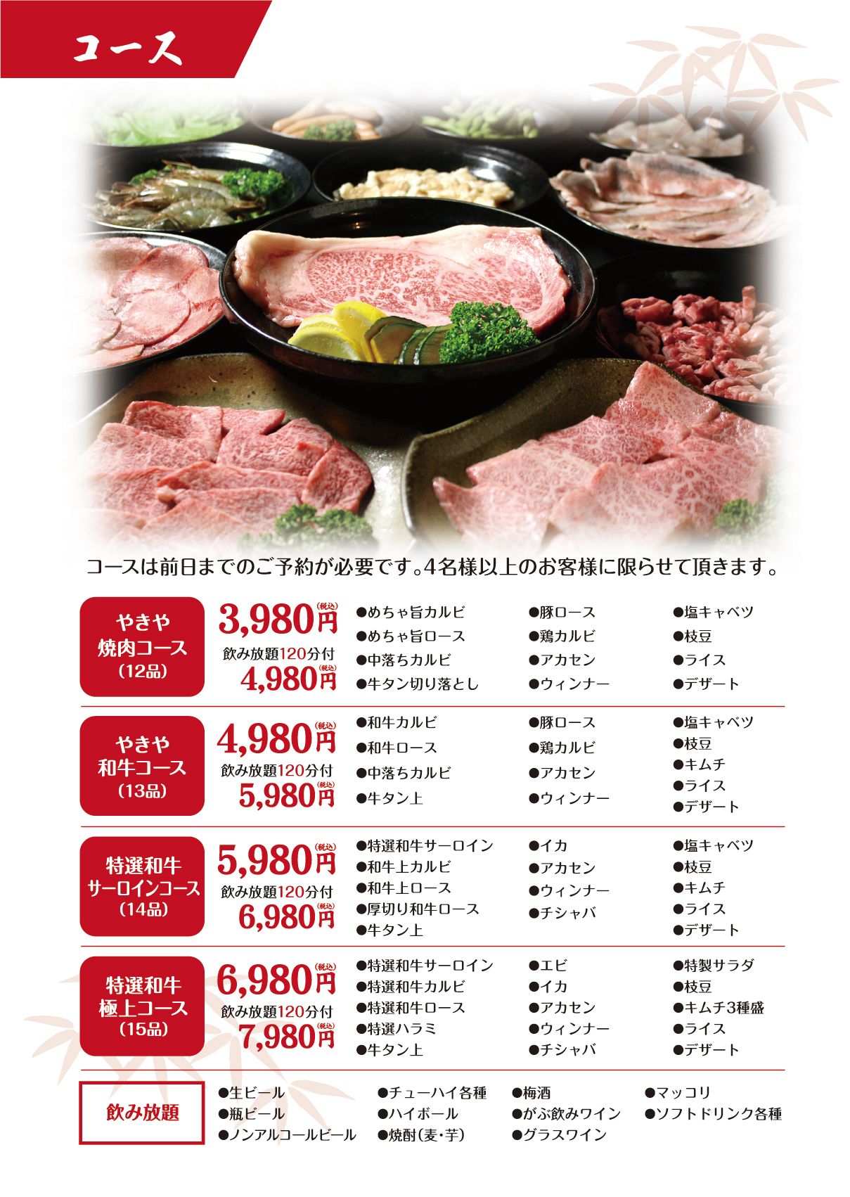 焼肉工房やきやの宴会コース