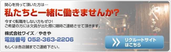 私たちと一緒に働きませんか？リクルートサイトはこちら